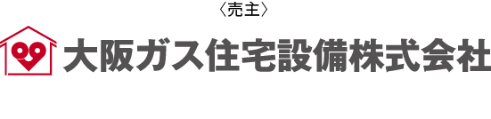 大阪ガス住設の家