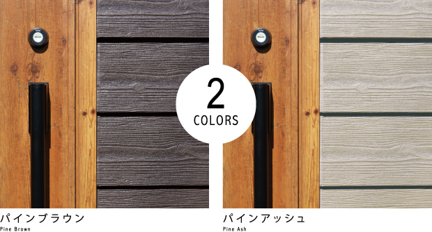 2 COLORS パインブラウン(Pine Brown)・パインアッシュ(Pine Ash)