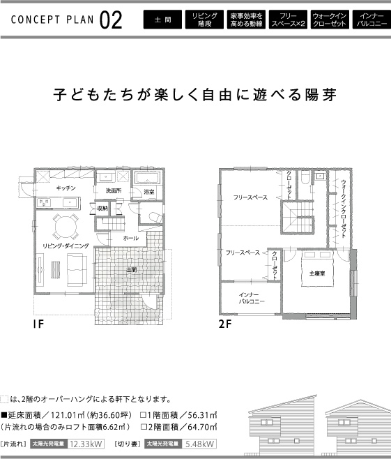 CONCEPT PLAN 02. 子どもたちが楽しく自由に遊べる陽芽