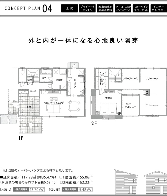 CONCEPT PLAN 04. 外と内が一体になる心地よい陽芽